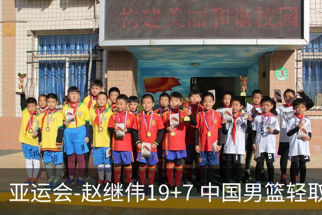亚运会-赵继伟19+7 中国男篮轻取中国台北